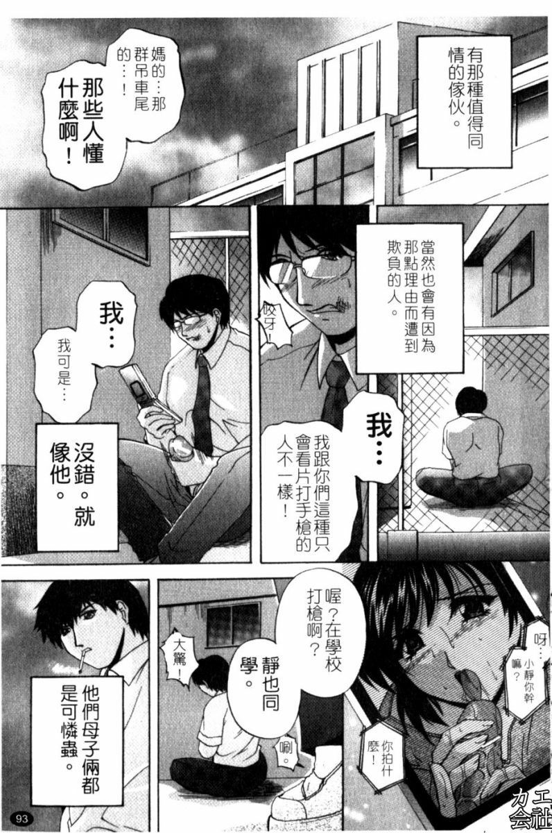 [Hakufuu] Kazoku Koubi [Chinese] page 100 full