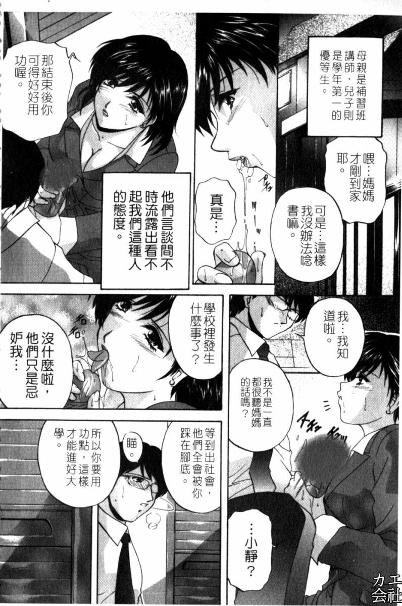 [Hakufuu] Kazoku Koubi [Chinese] page 101 full