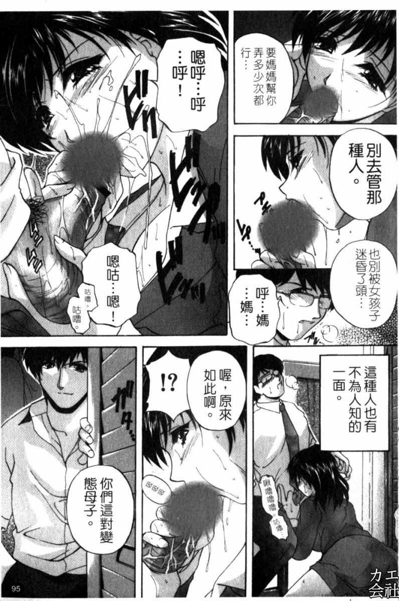 [Hakufuu] Kazoku Koubi [Chinese] page 102 full
