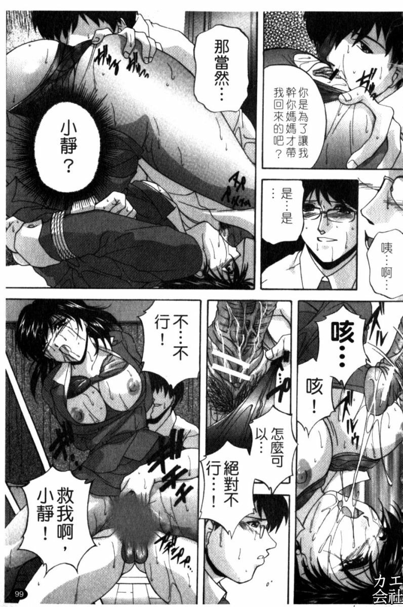 [Hakufuu] Kazoku Koubi [Chinese] page 106 full