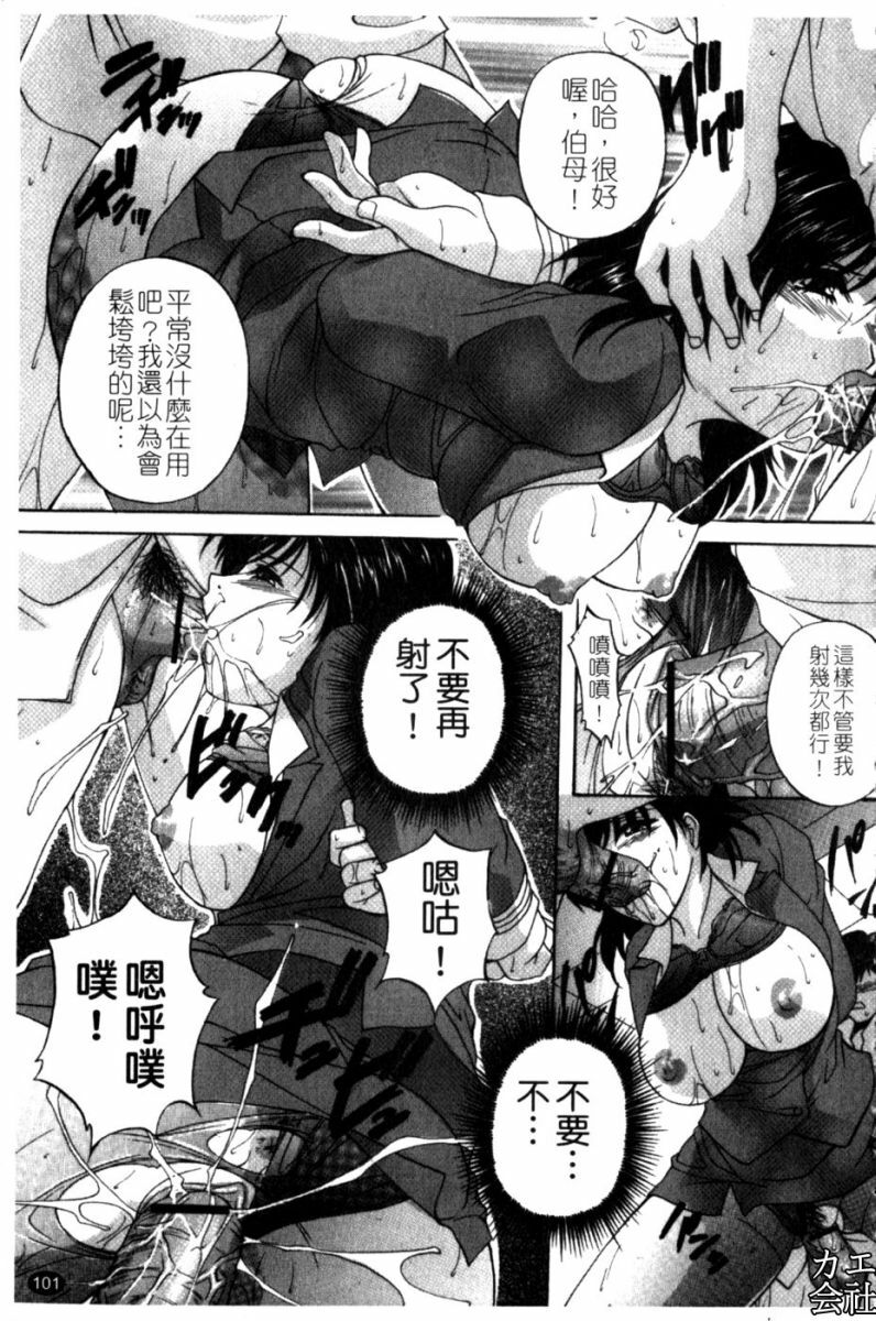 [Hakufuu] Kazoku Koubi [Chinese] page 108 full