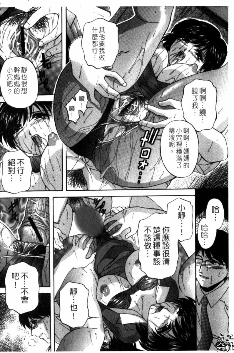 [Hakufuu] Kazoku Koubi [Chinese] page 109 full