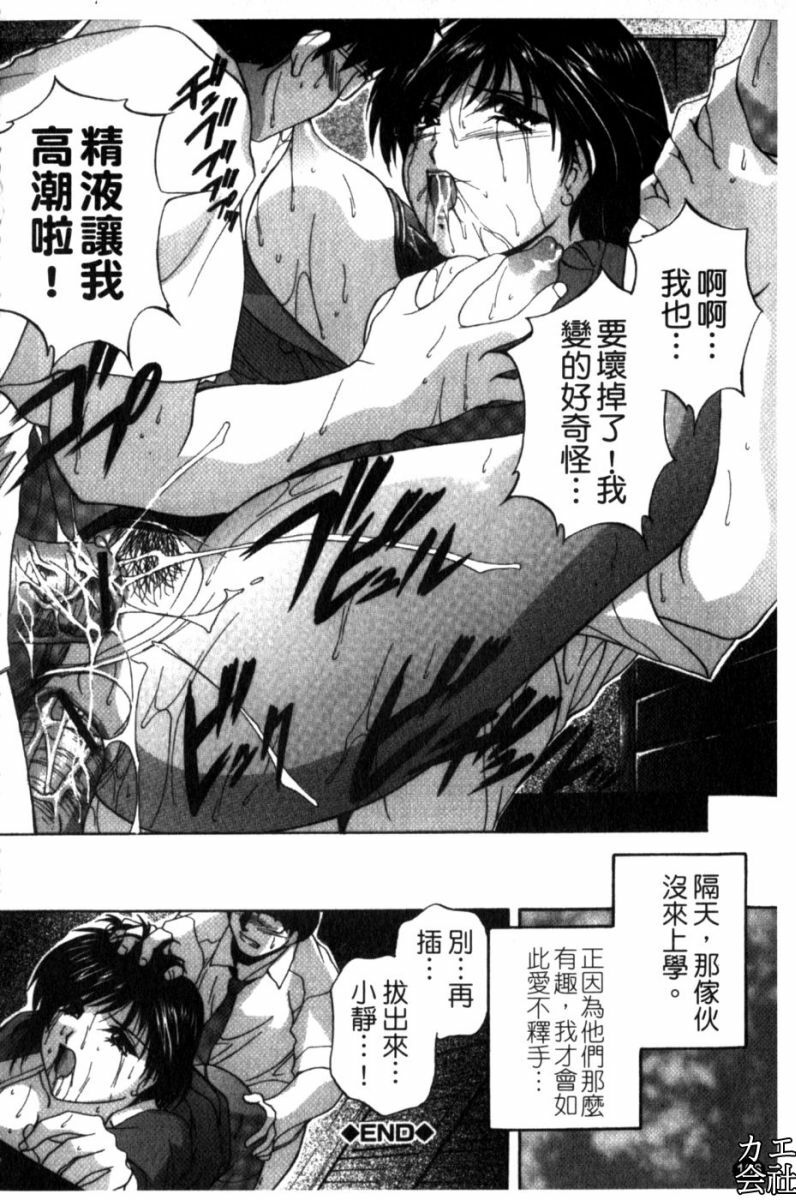 [Hakufuu] Kazoku Koubi [Chinese] page 113 full