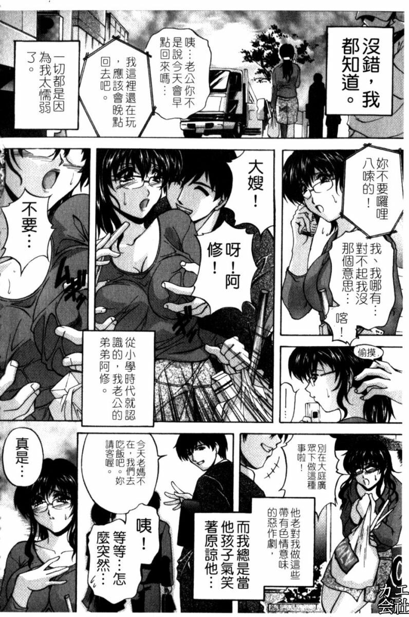 [Hakufuu] Kazoku Koubi [Chinese] page 115 full