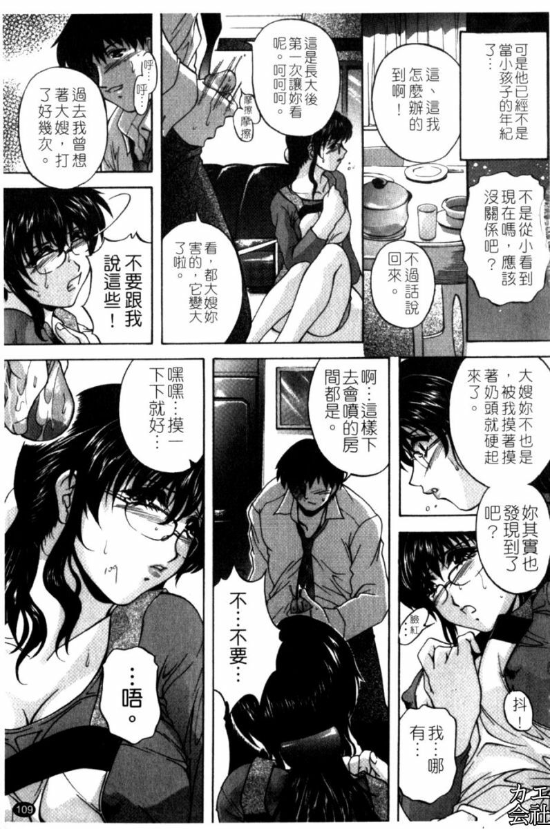 [Hakufuu] Kazoku Koubi [Chinese] page 116 full