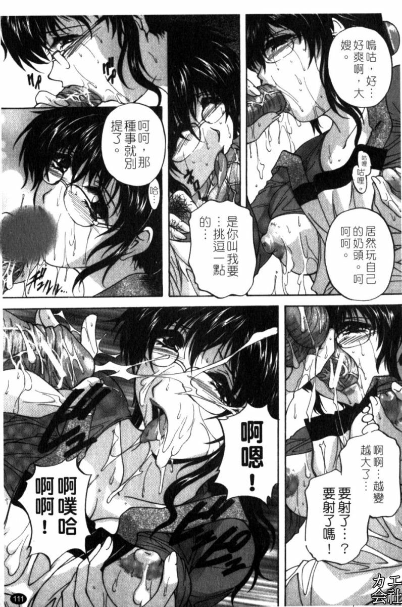 [Hakufuu] Kazoku Koubi [Chinese] page 118 full