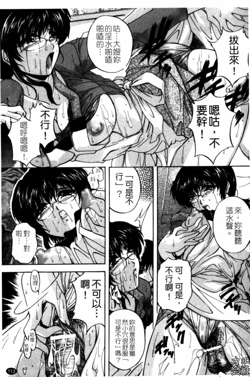 [Hakufuu] Kazoku Koubi [Chinese] page 120 full