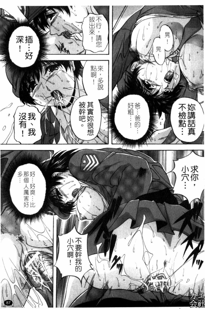 [Hakufuu] Kazoku Koubi [Chinese] page 94 full
