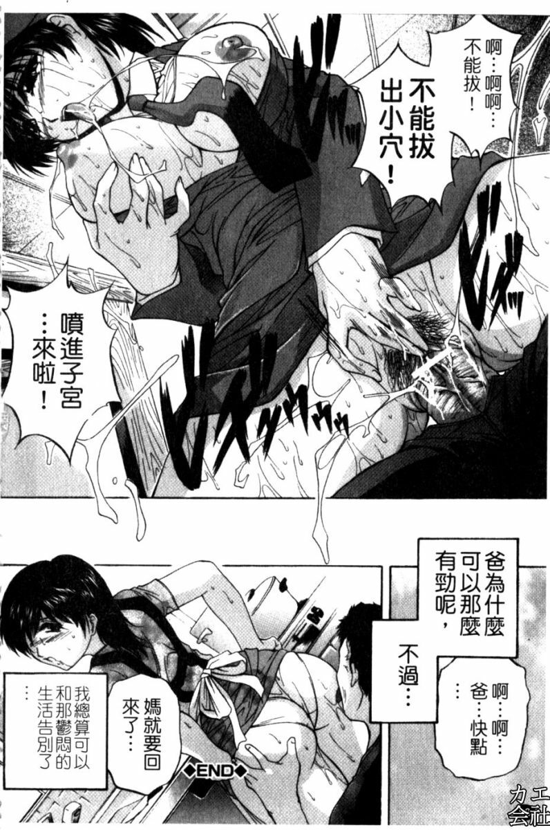 [Hakufuu] Kazoku Koubi [Chinese] page 95 full