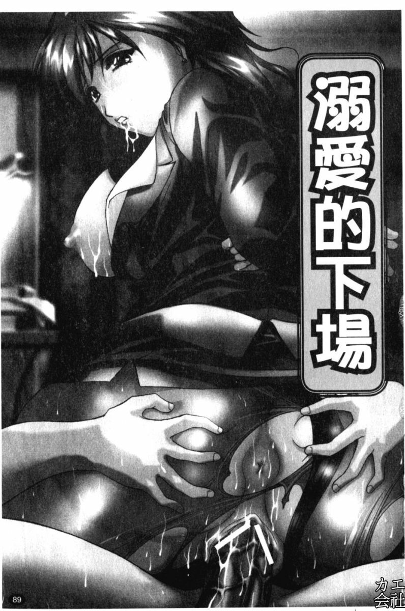 [Hakufuu] Kazoku Koubi [Chinese] page 96 full