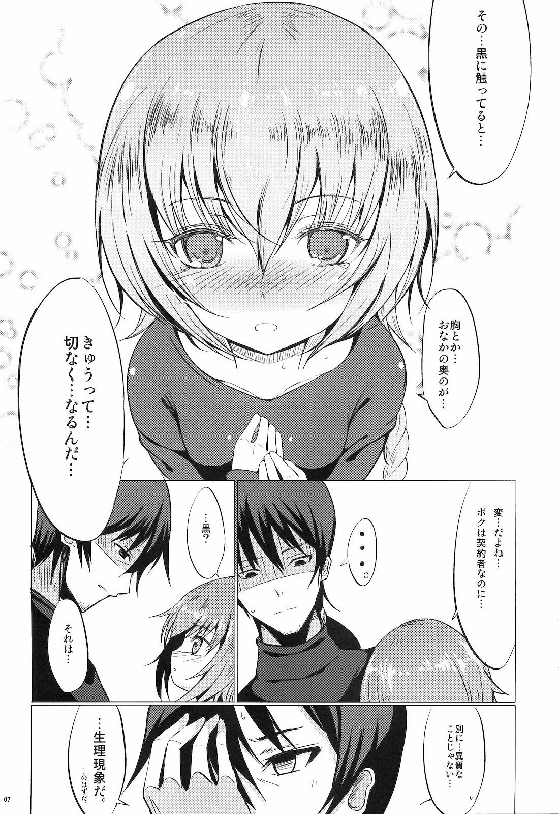 (C77) [Dream Halls! (Tsuzuri)] Koi no Hana Saku. (DARKER THAN BLACK -Ryuusei no Gemini-) page 6 full