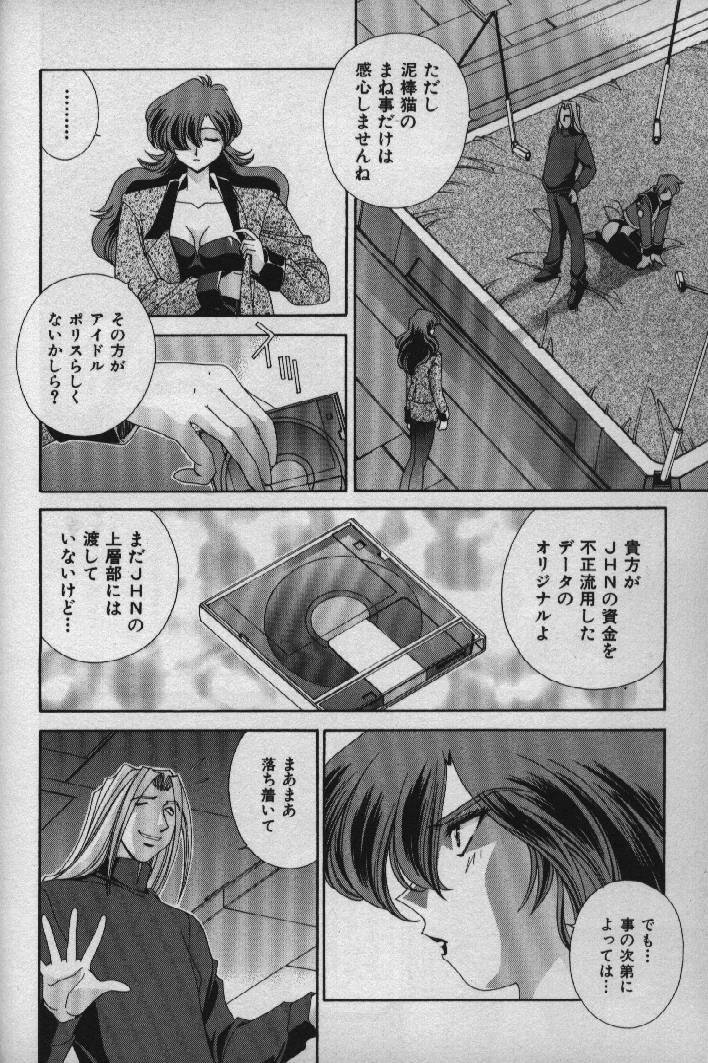 [Matsuzawa Kei] Momoiro Shining Peach page 119 full