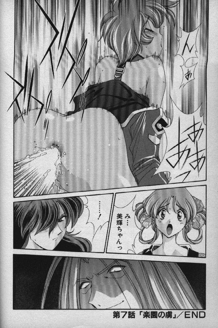 [Matsuzawa Kei] Momoiro Shining Peach page 125 full