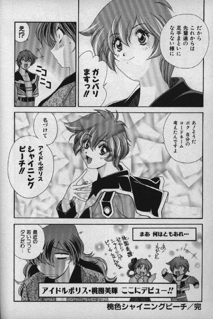 [Matsuzawa Kei] Momoiro Shining Peach page 141 full