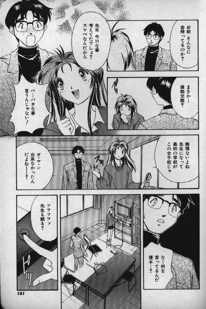 [Matsuzawa Kei] Momoiro Shining Peach page 160 full