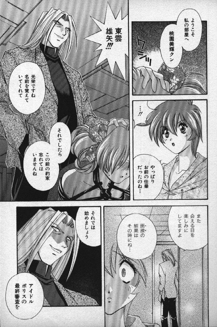 [Matsuzawa Kei] Momoiro Shining Peach page 94 full