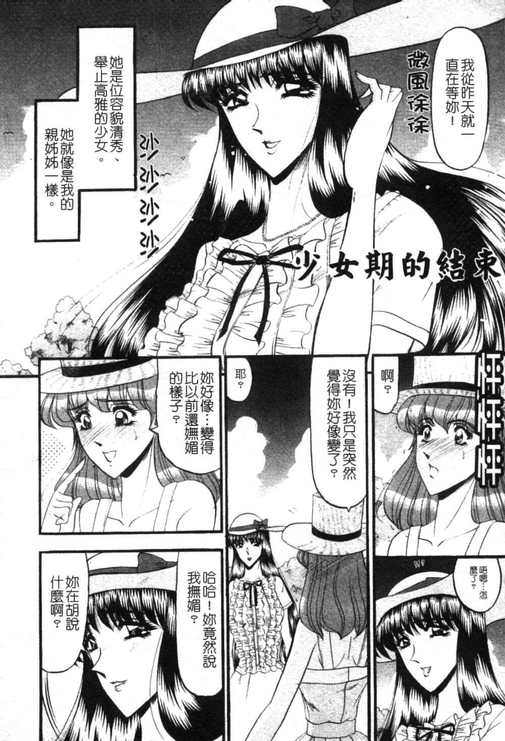 [Komurasaki] Insyu [Chinese] page 99 full