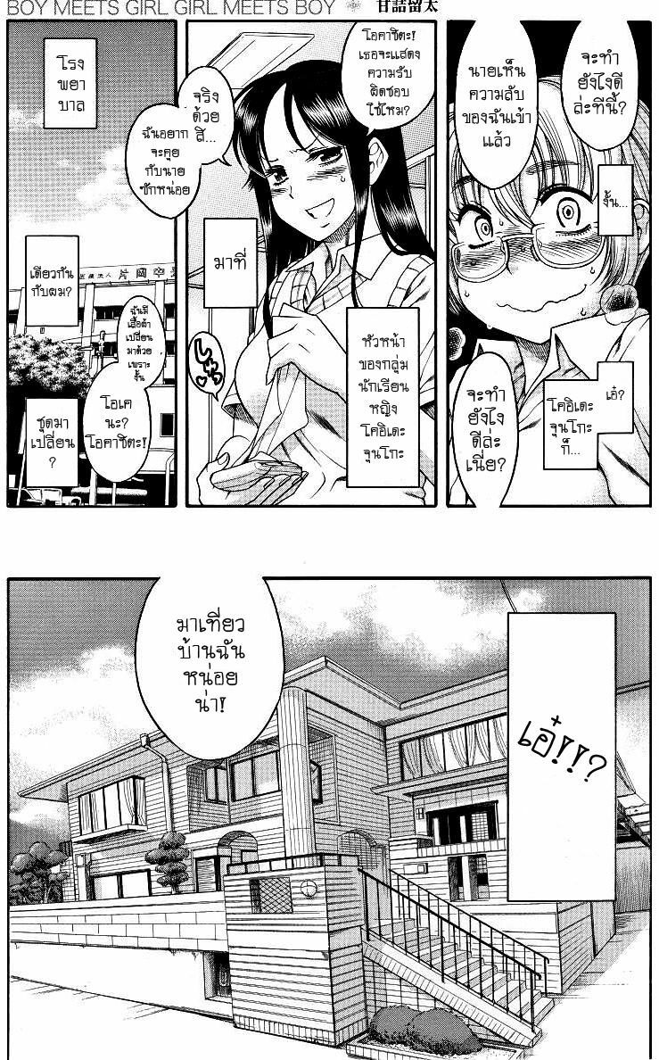 Teaparty Boy Meets Girl Girl Meets Boy[Thai][non-H] page 12 full