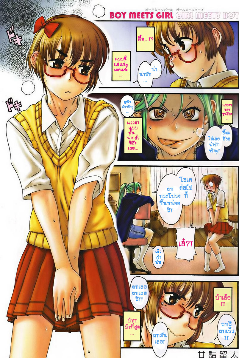 Teaparty Boy Meets Girl Girl Meets Boy[Thai][non-H] page 2 full