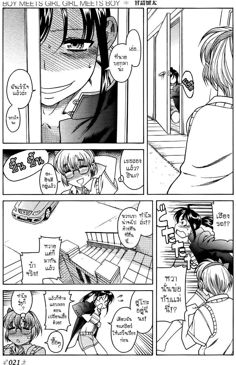 Teaparty Boy Meets Girl Girl Meets Boy[Thai][non-H] page 22 full