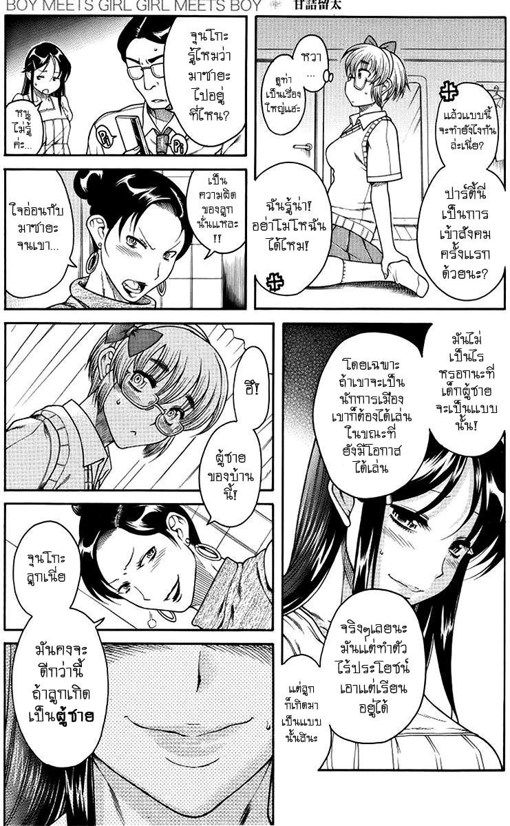 Teaparty Boy Meets Girl Girl Meets Boy[Thai][non-H] page 24 full