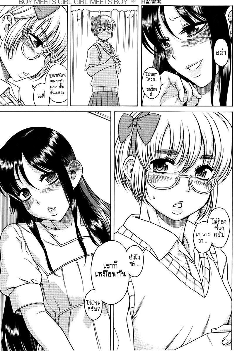 Teaparty Boy Meets Girl Girl Meets Boy[Thai][non-H] page 26 full