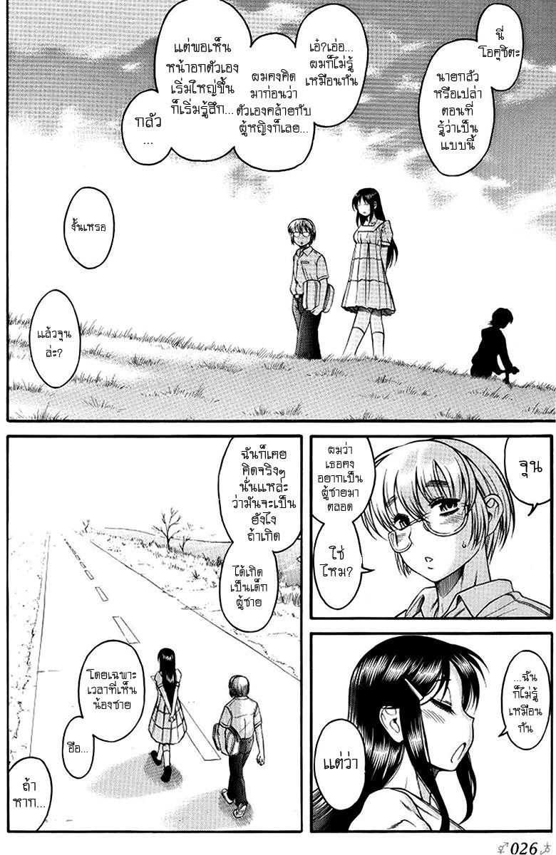 Teaparty Boy Meets Girl Girl Meets Boy[Thai][non-H] page 27 full