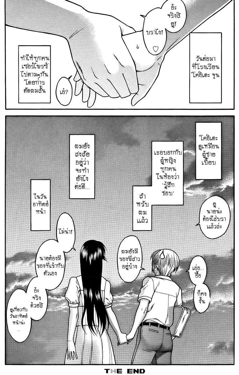 Teaparty Boy Meets Girl Girl Meets Boy[Thai][non-H] page 31 full