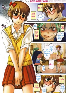 Teaparty Boy Meets Girl Girl Meets Boy[Thai][non-H] - page 2