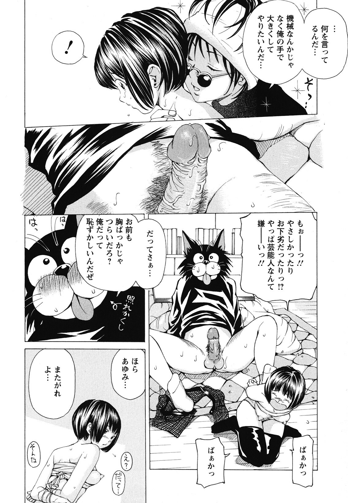 [Nohara Hiromi] Suhadateki Bishoujo 1 -Watashino Himitsu mitaihen- page 101 full