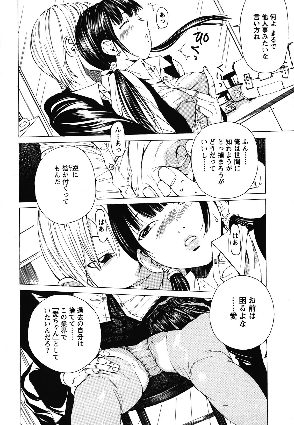 [Nohara Hiromi] Suhadateki Bishoujo 1 -Watashino Himitsu mitaihen- page 153 full