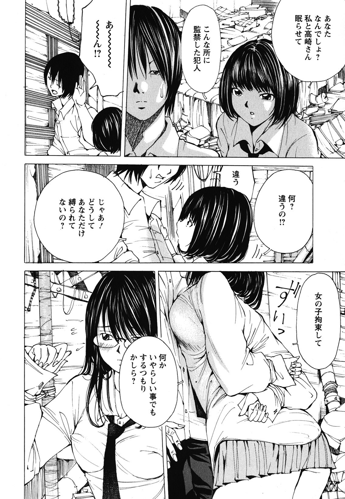 [Nohara Hiromi] Suhadateki Bishoujo 1 -Watashino Himitsu mitaihen- page 167 full