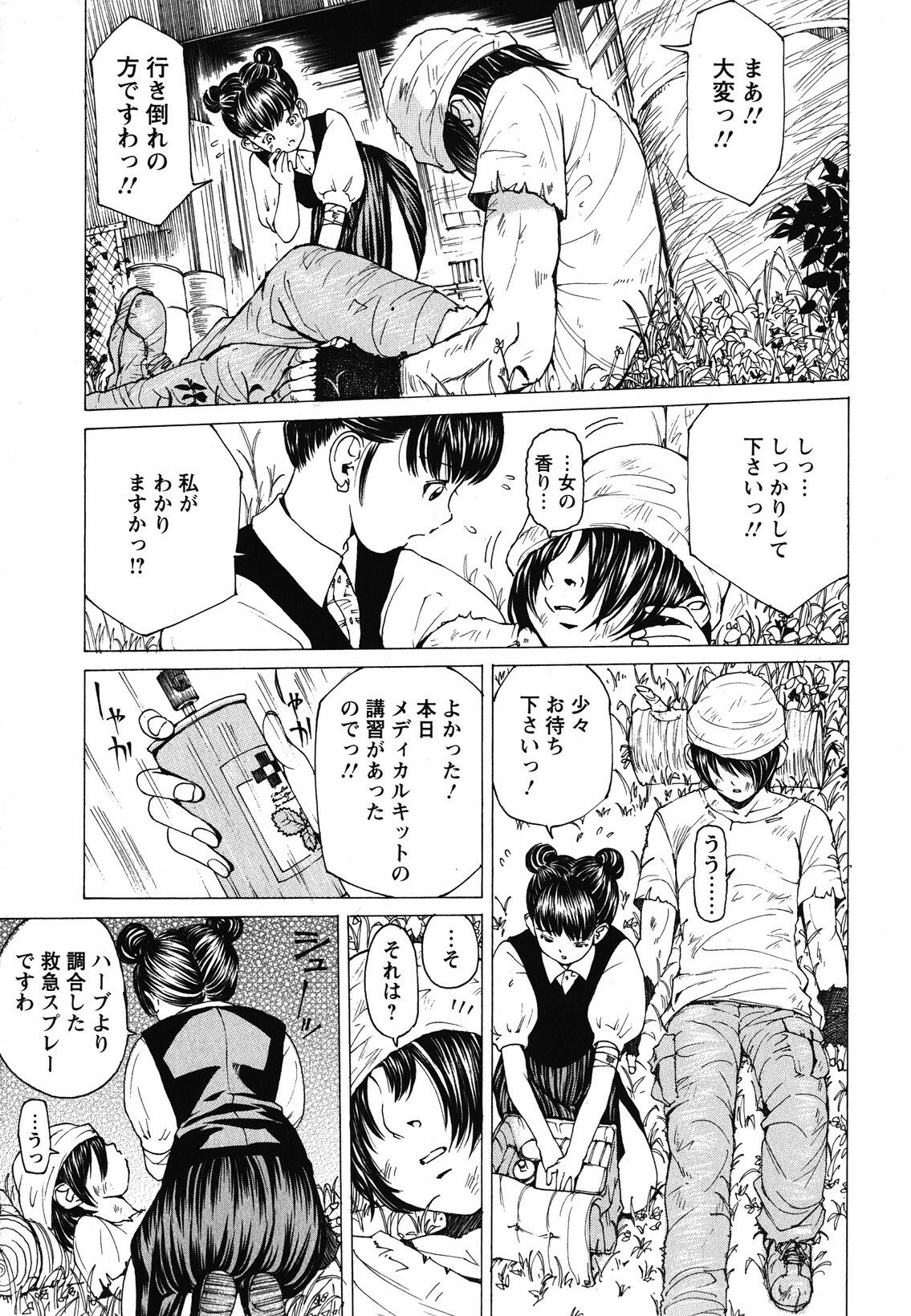[Nohara Hiromi] Suhadateki Bishoujo 1 -Watashino Himitsu mitaihen- page 184 full