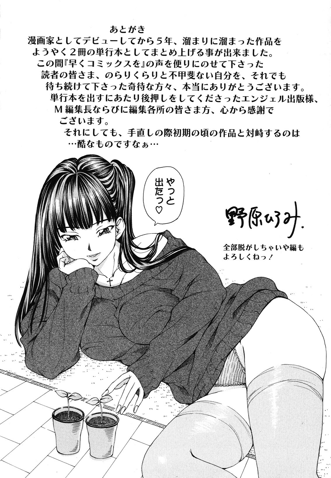 [Nohara Hiromi] Suhadateki Bishoujo 1 -Watashino Himitsu mitaihen- page 201 full