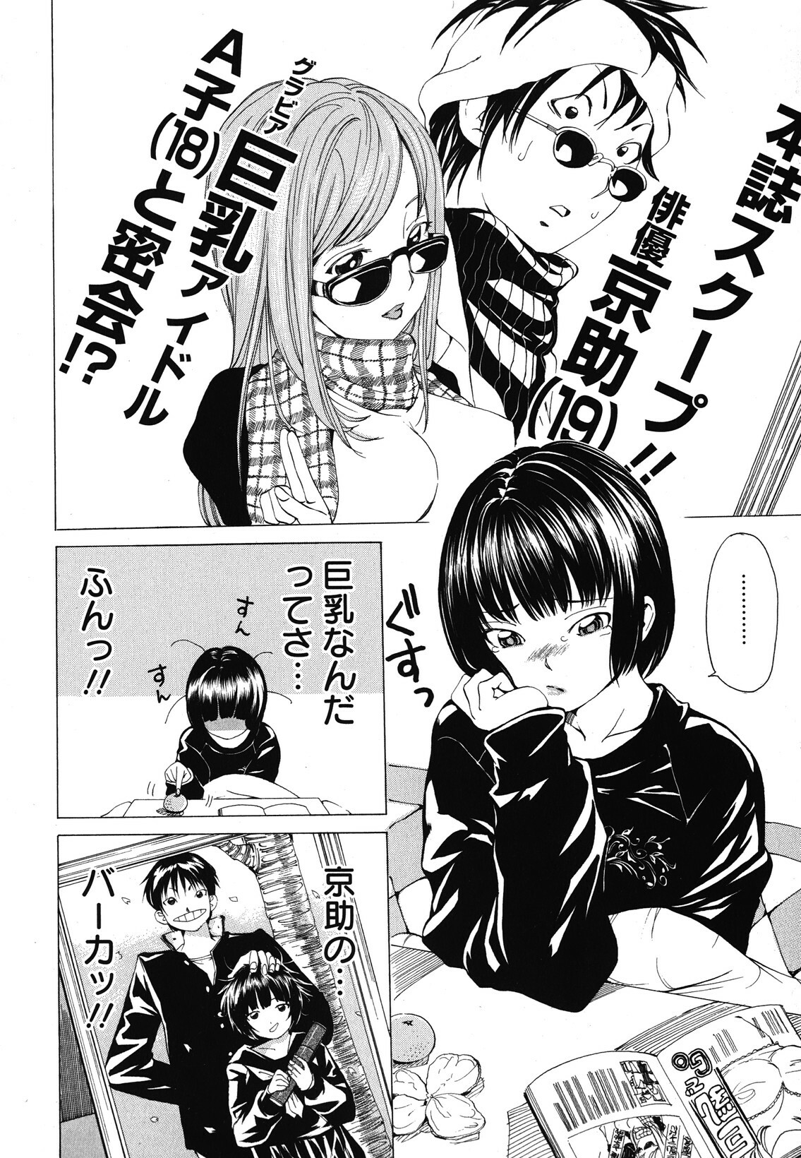 [Nohara Hiromi] Suhadateki Bishoujo 1 -Watashino Himitsu mitaihen- page 89 full