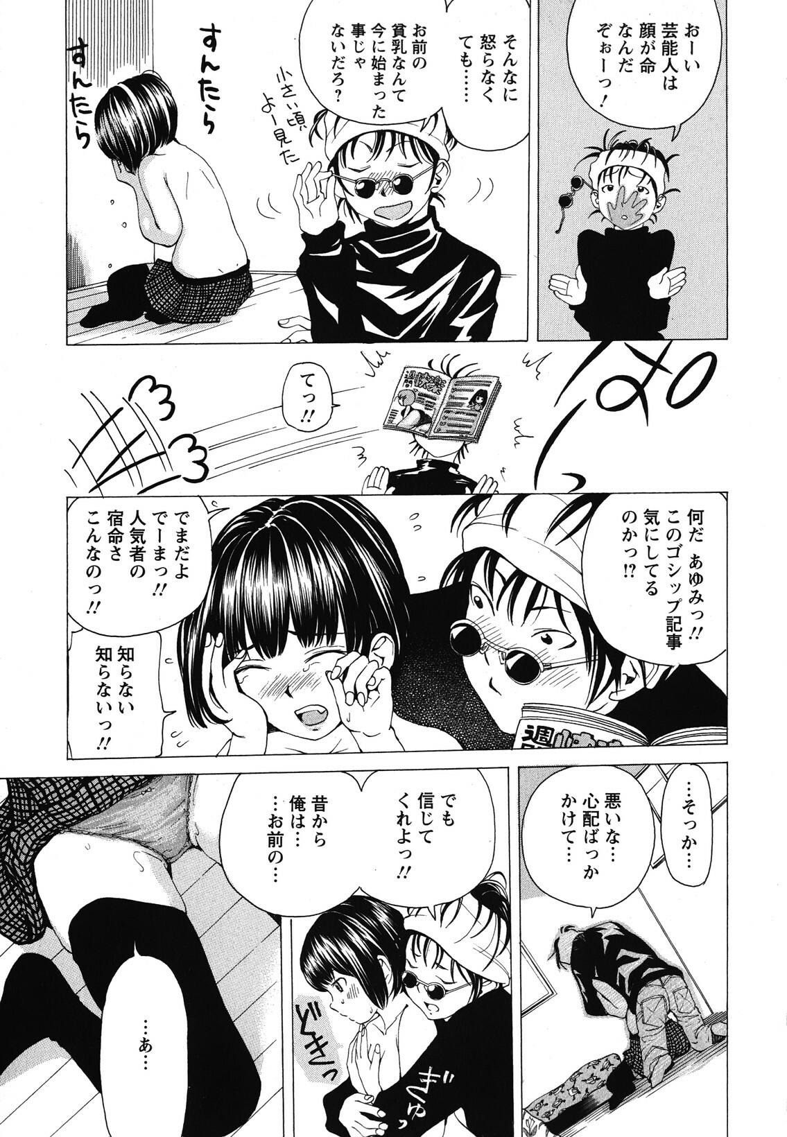 [Nohara Hiromi] Suhadateki Bishoujo 1 -Watashino Himitsu mitaihen- page 94 full