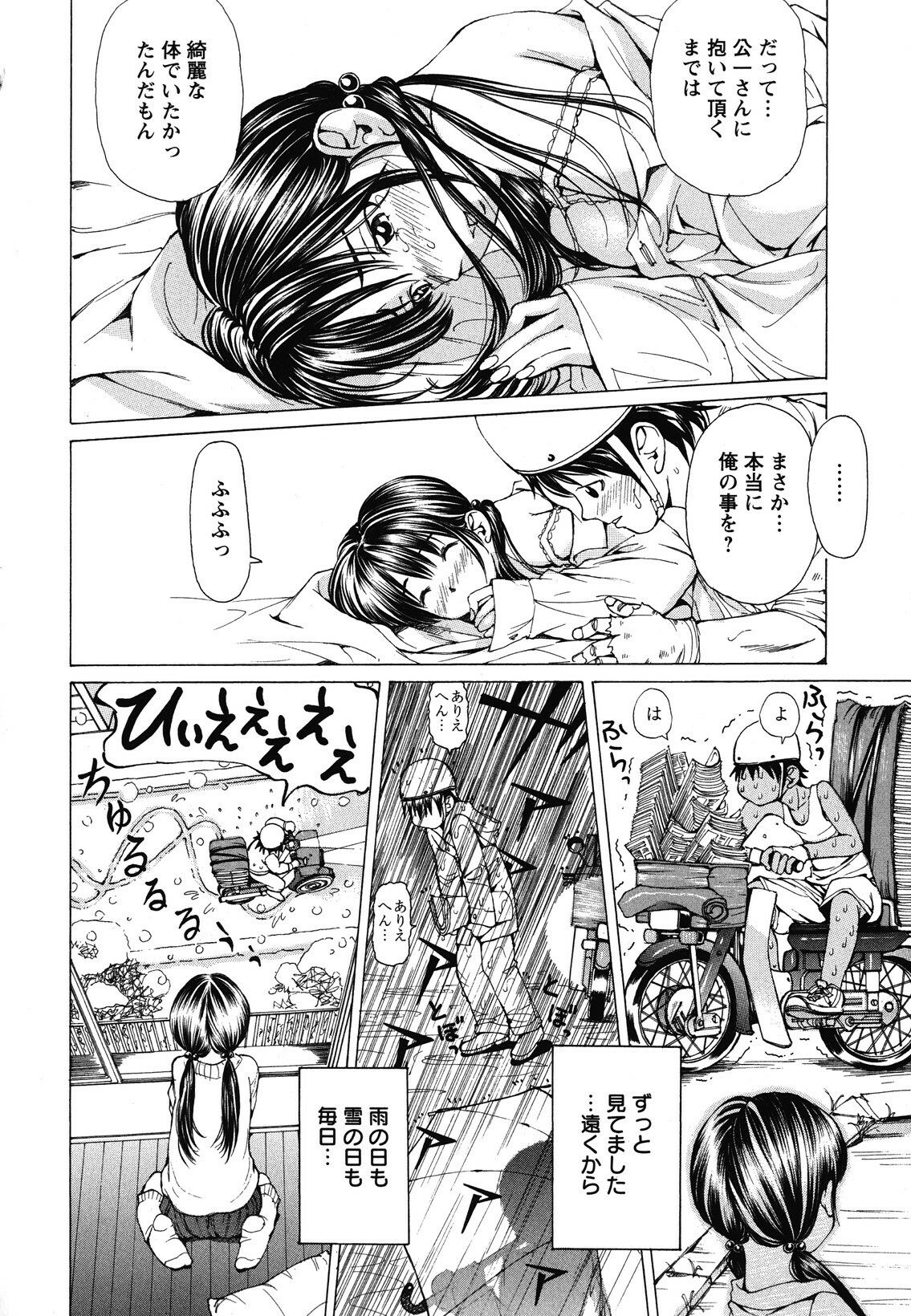 [Nohara Hiromi] Suhadateki Bishoujo ~Zenbu Nugashichaiya Hen~ page 113 full