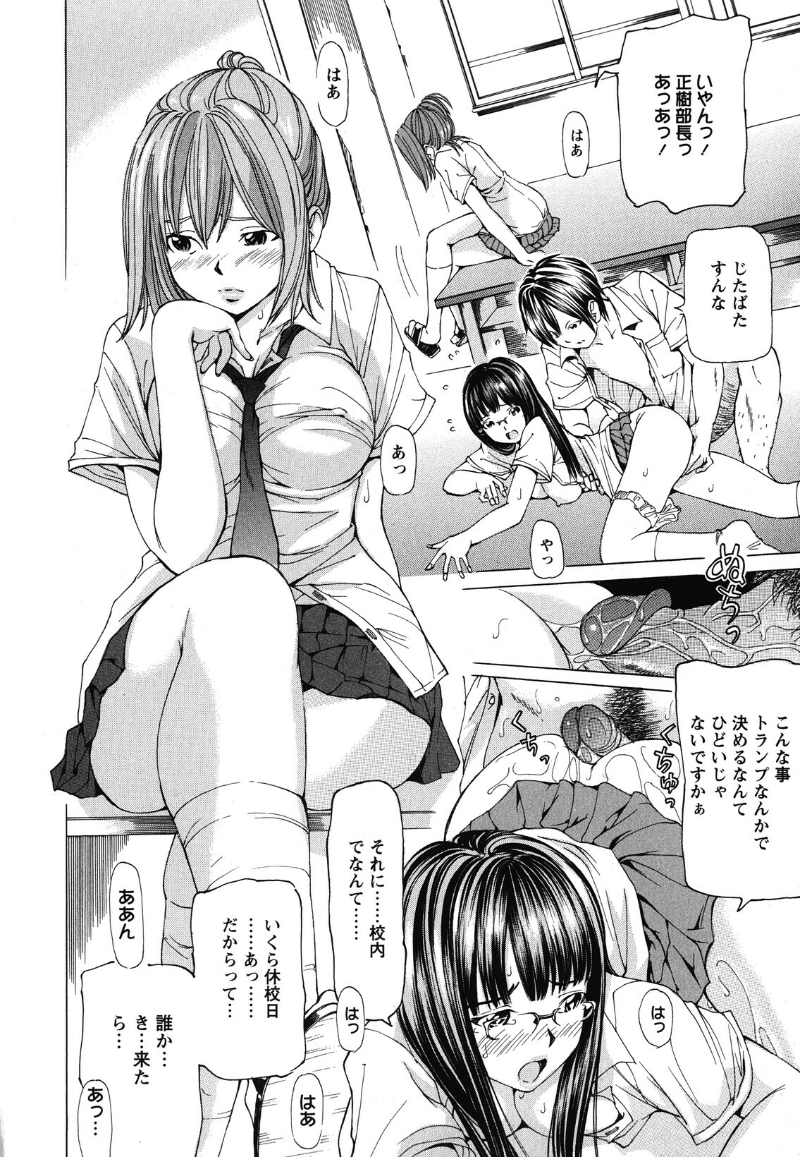 [Nohara Hiromi] Suhadateki Bishoujo ~Zenbu Nugashichaiya Hen~ page 81 full