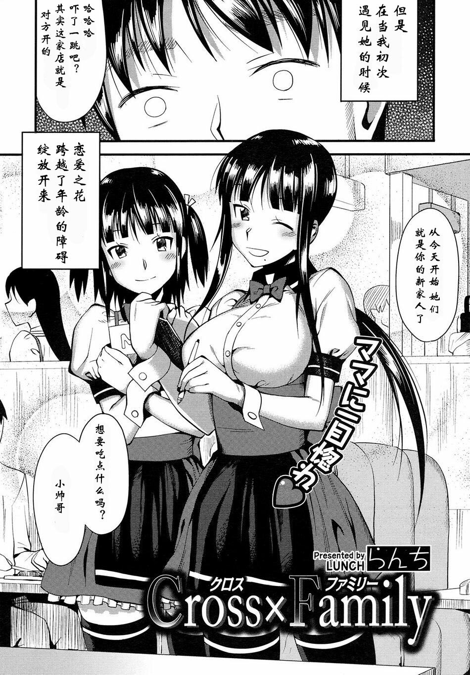 [Lunch] Cross x Family 1-2 [Chinese] page 2 full