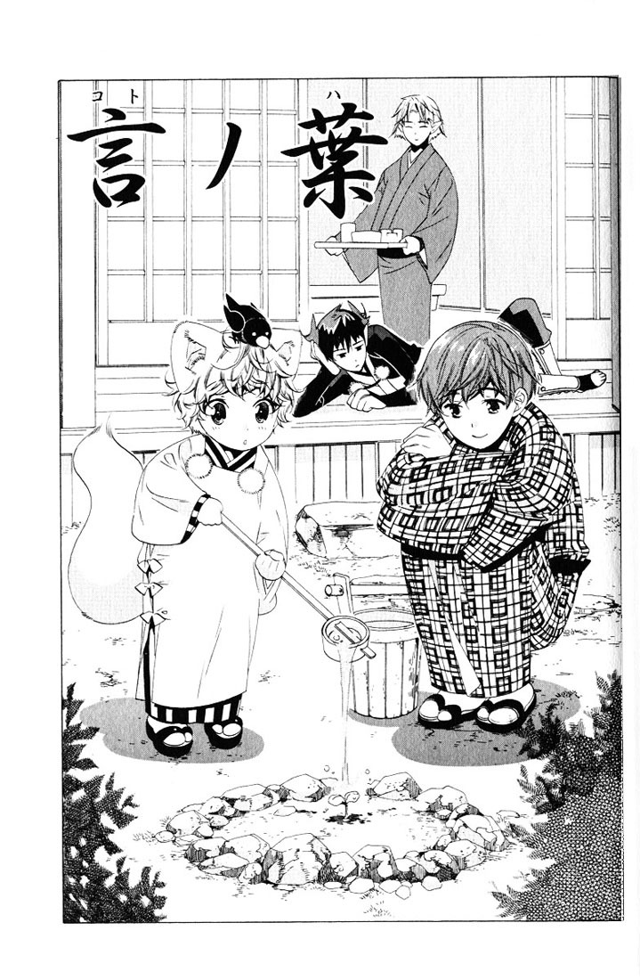 Kamei Yogorouta - Kitsune no Tama Yobai vol 2 [Translated] page 138 full