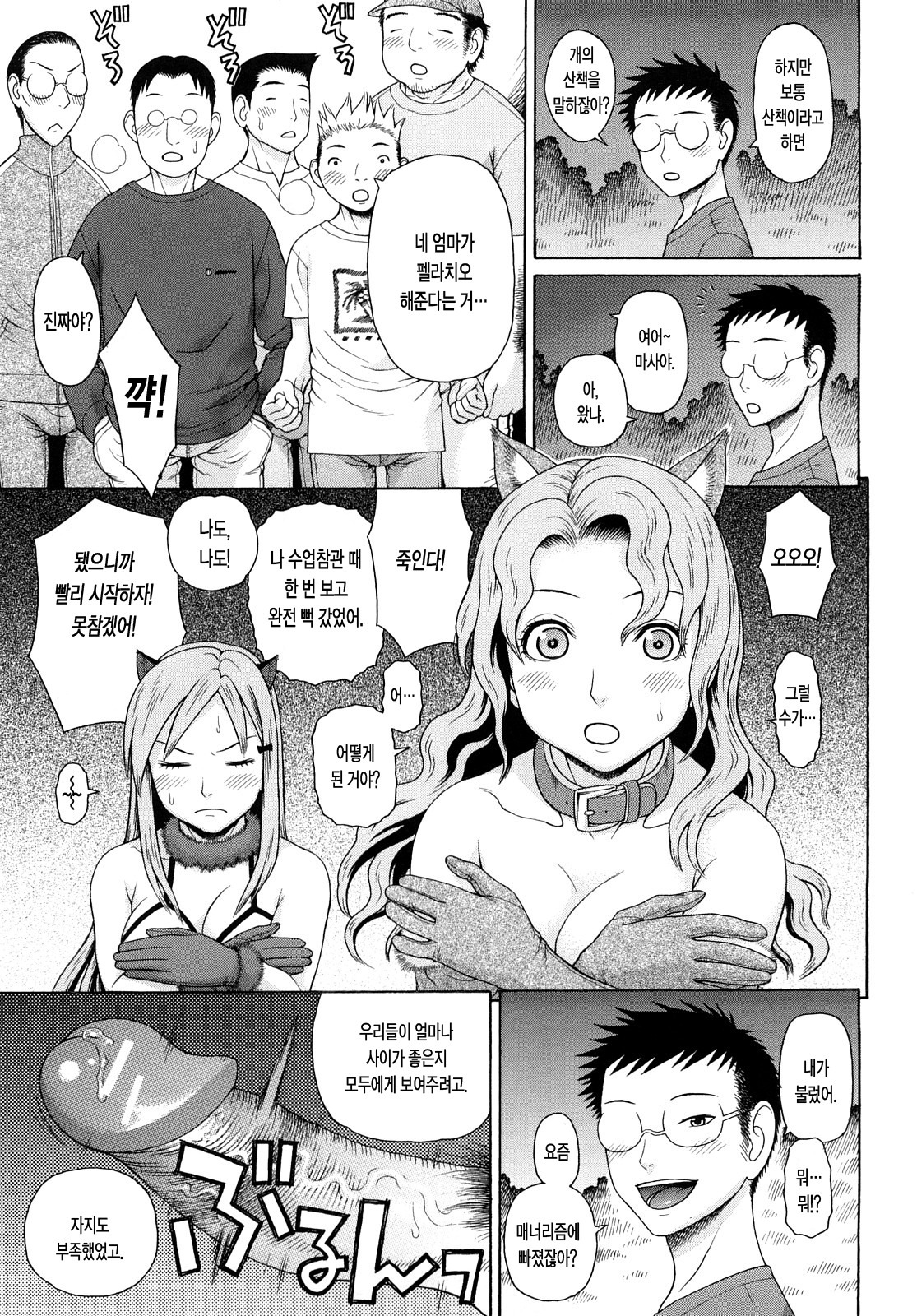 [Dakouin Saburou] Kinshin Soukan [Korean] page 102 full