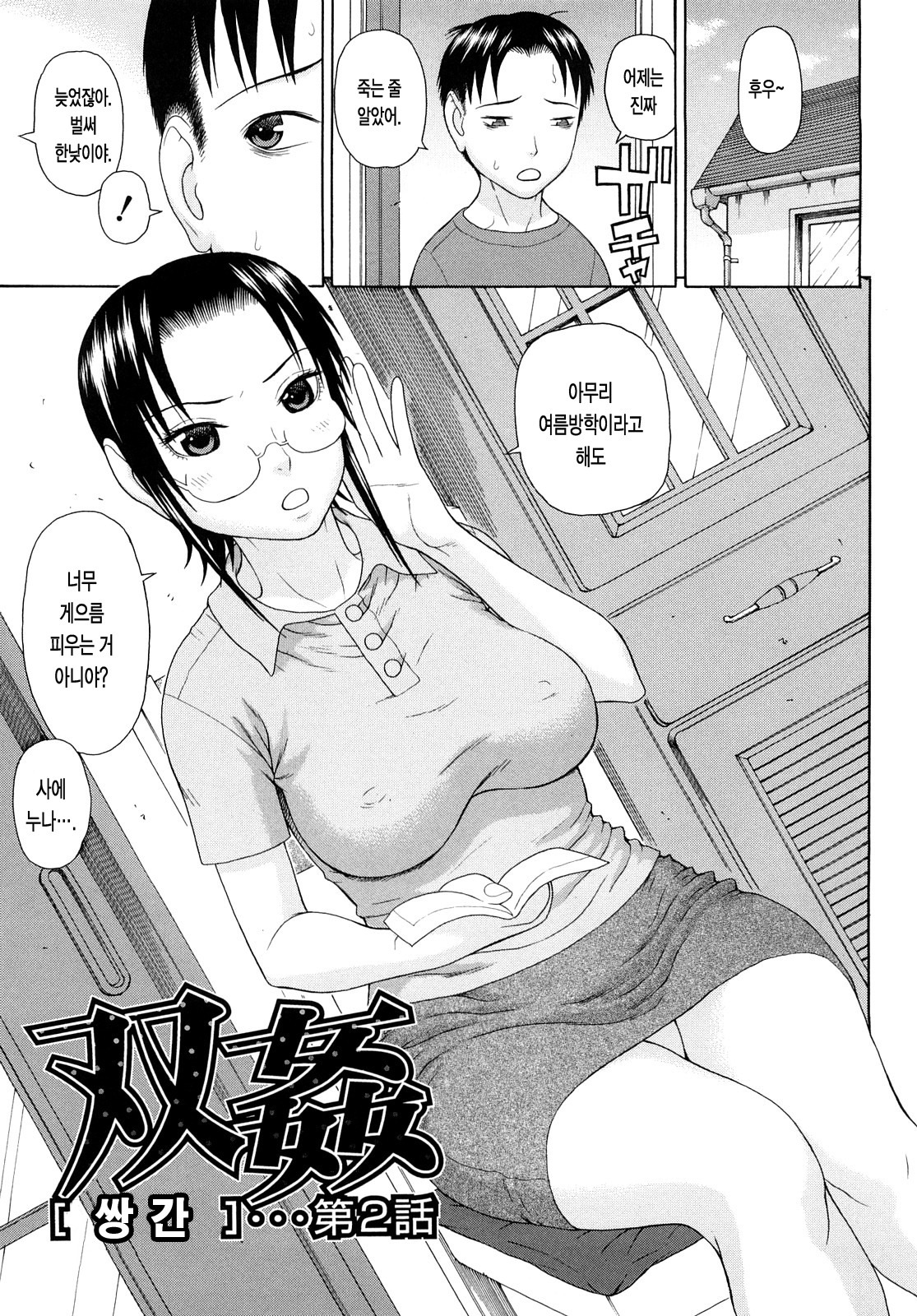 [Dakouin Saburou] Kinshin Soukan [Korean] page 145 full