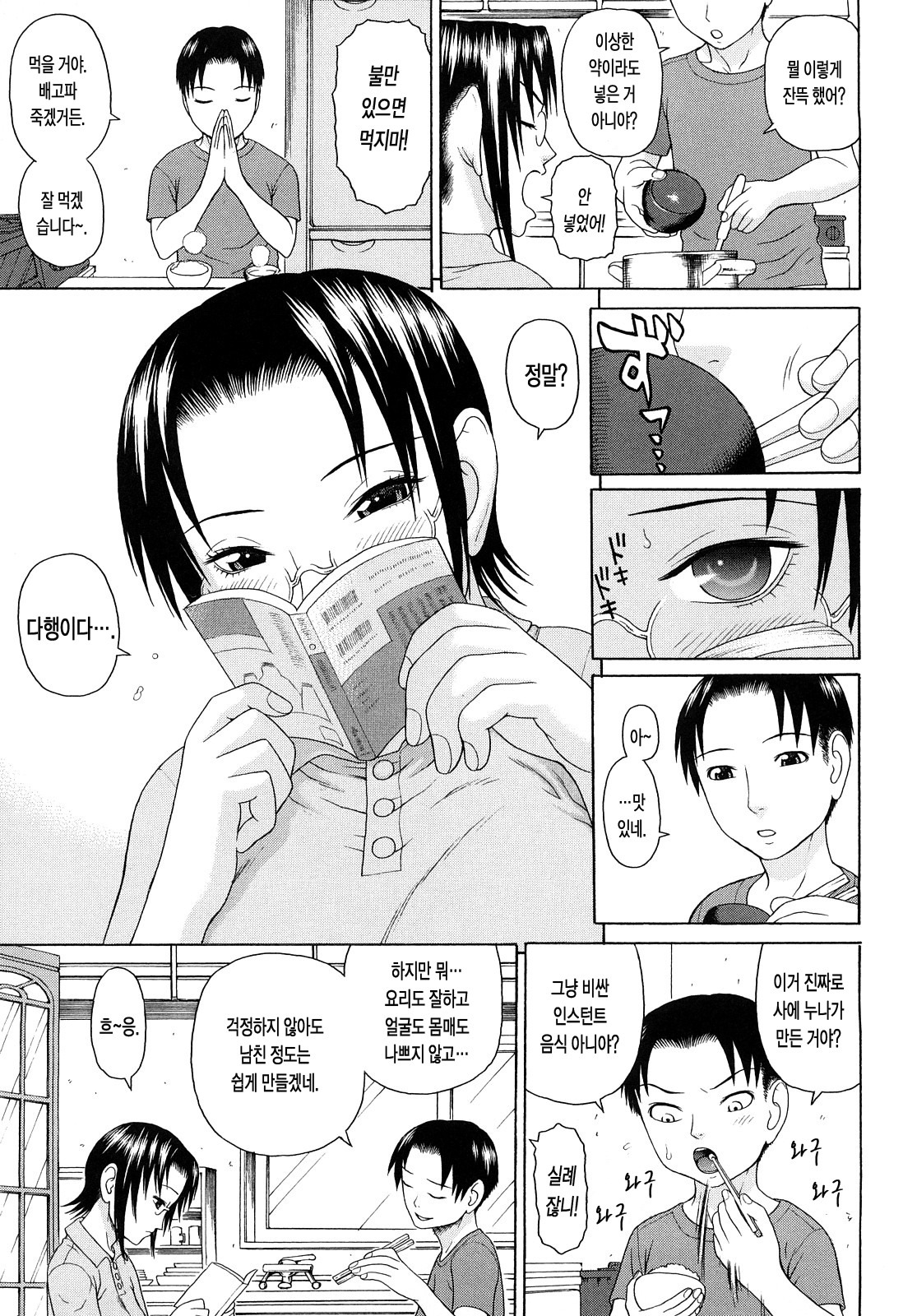 [Dakouin Saburou] Kinshin Soukan [Korean] page 147 full