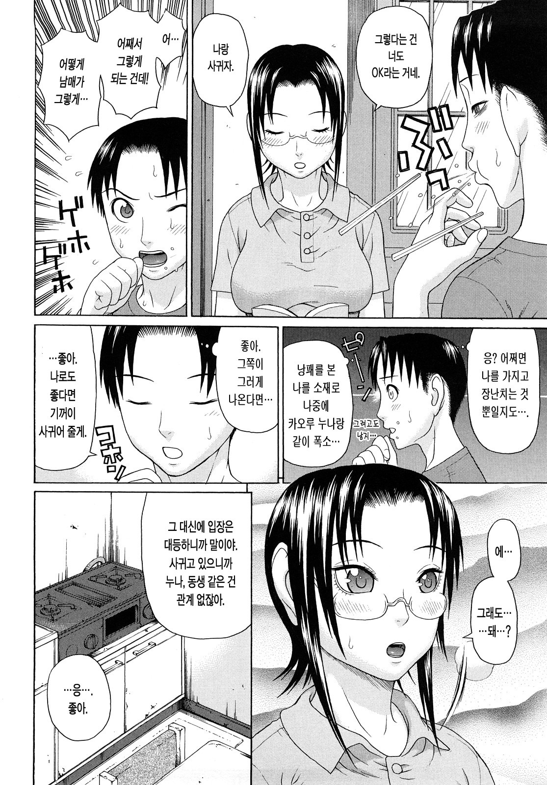 [Dakouin Saburou] Kinshin Soukan [Korean] page 148 full