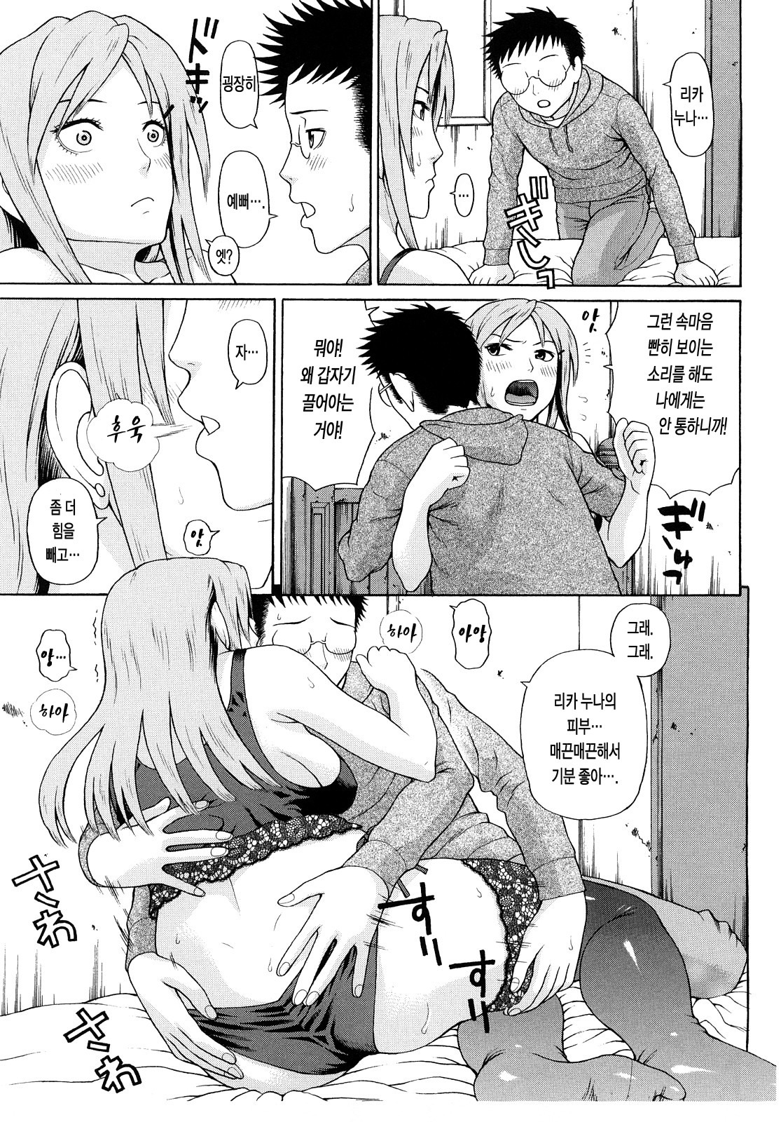 [Dakouin Saburou] Kinshin Soukan [Korean] page 66 full