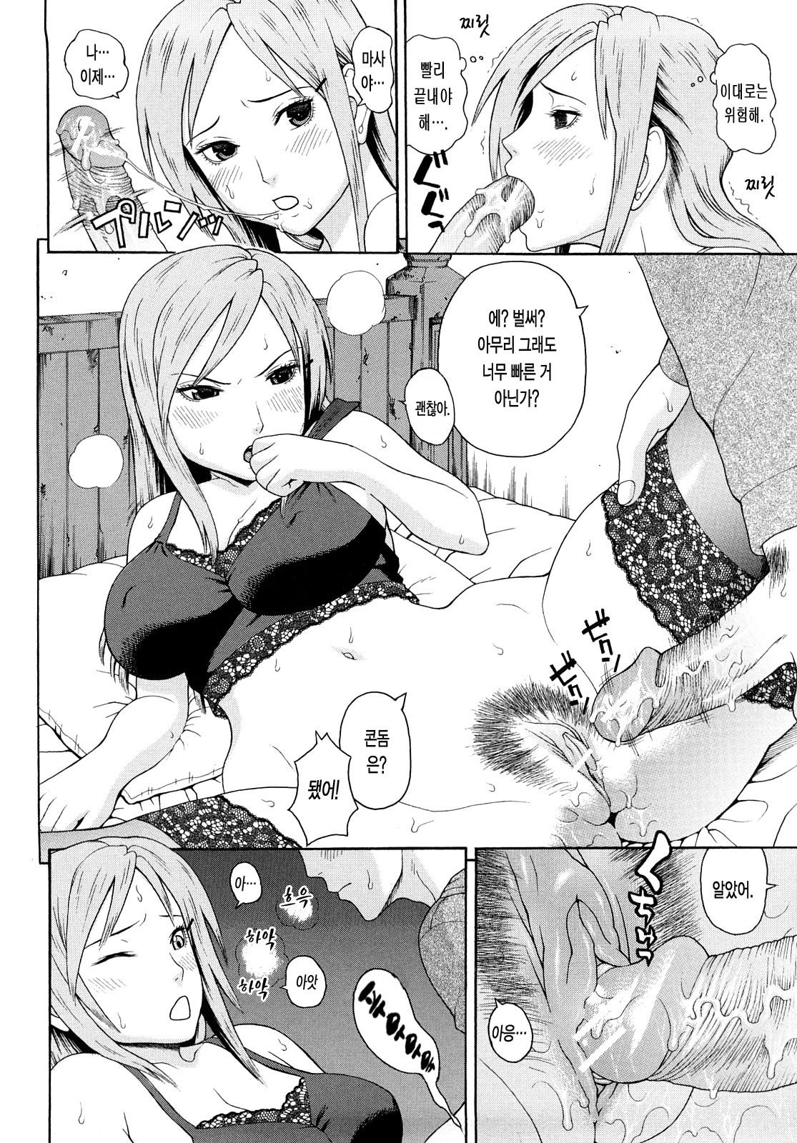 [Dakouin Saburou] Kinshin Soukan [Korean] page 71 full