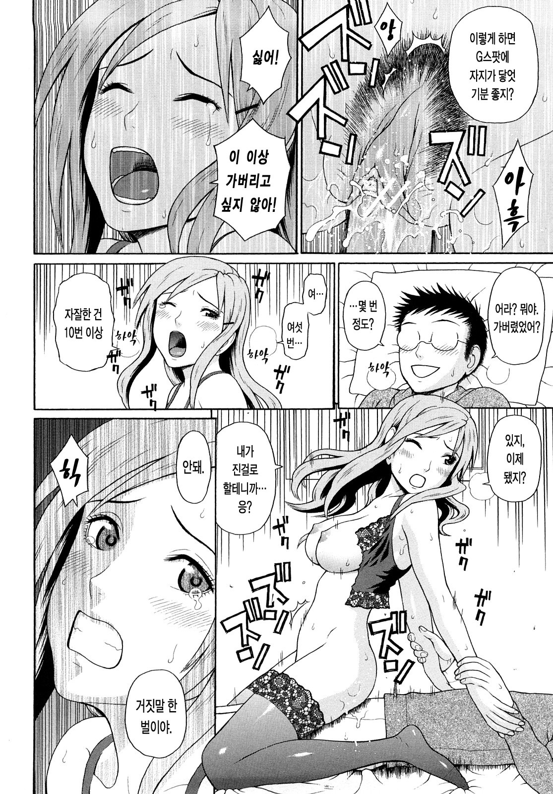 [Dakouin Saburou] Kinshin Soukan [Korean] page 79 full
