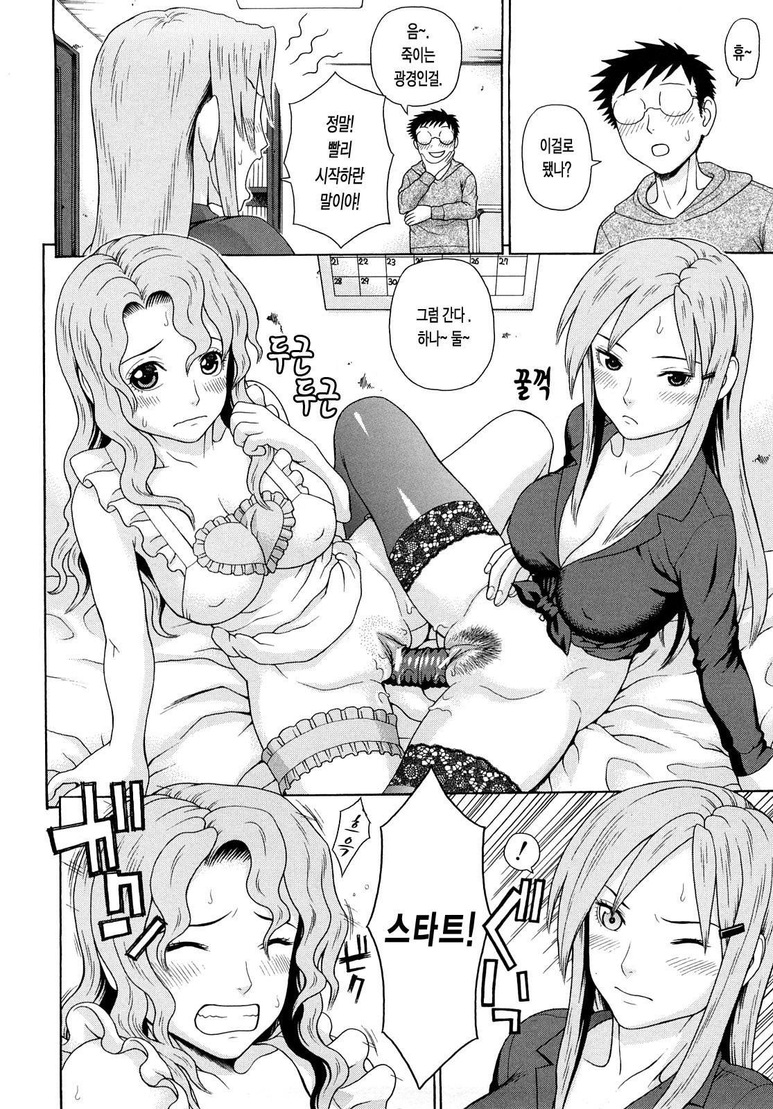 [Dakouin Saburou] Kinshin Soukan [Korean] page 91 full