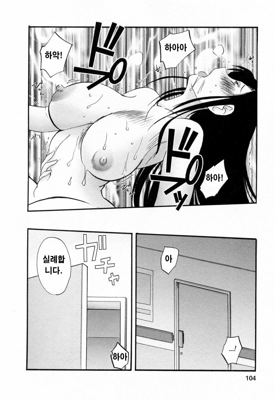 [Tsuyatsuya] Hataraku Hitozuma-san - Working Married Woman [Korean] page 103 full