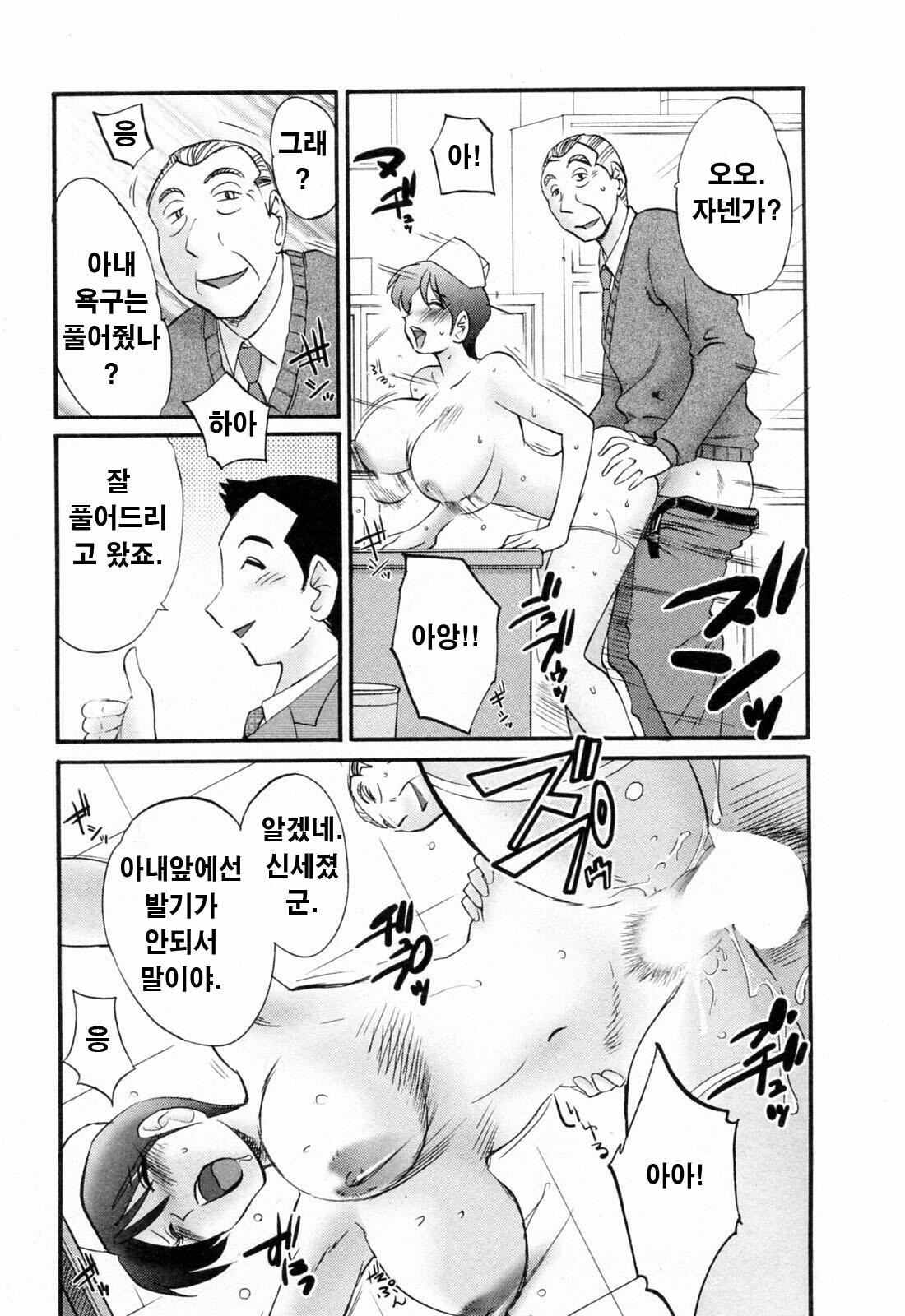 [Tsuyatsuya] Hataraku Hitozuma-san - Working Married Woman [Korean] page 104 full